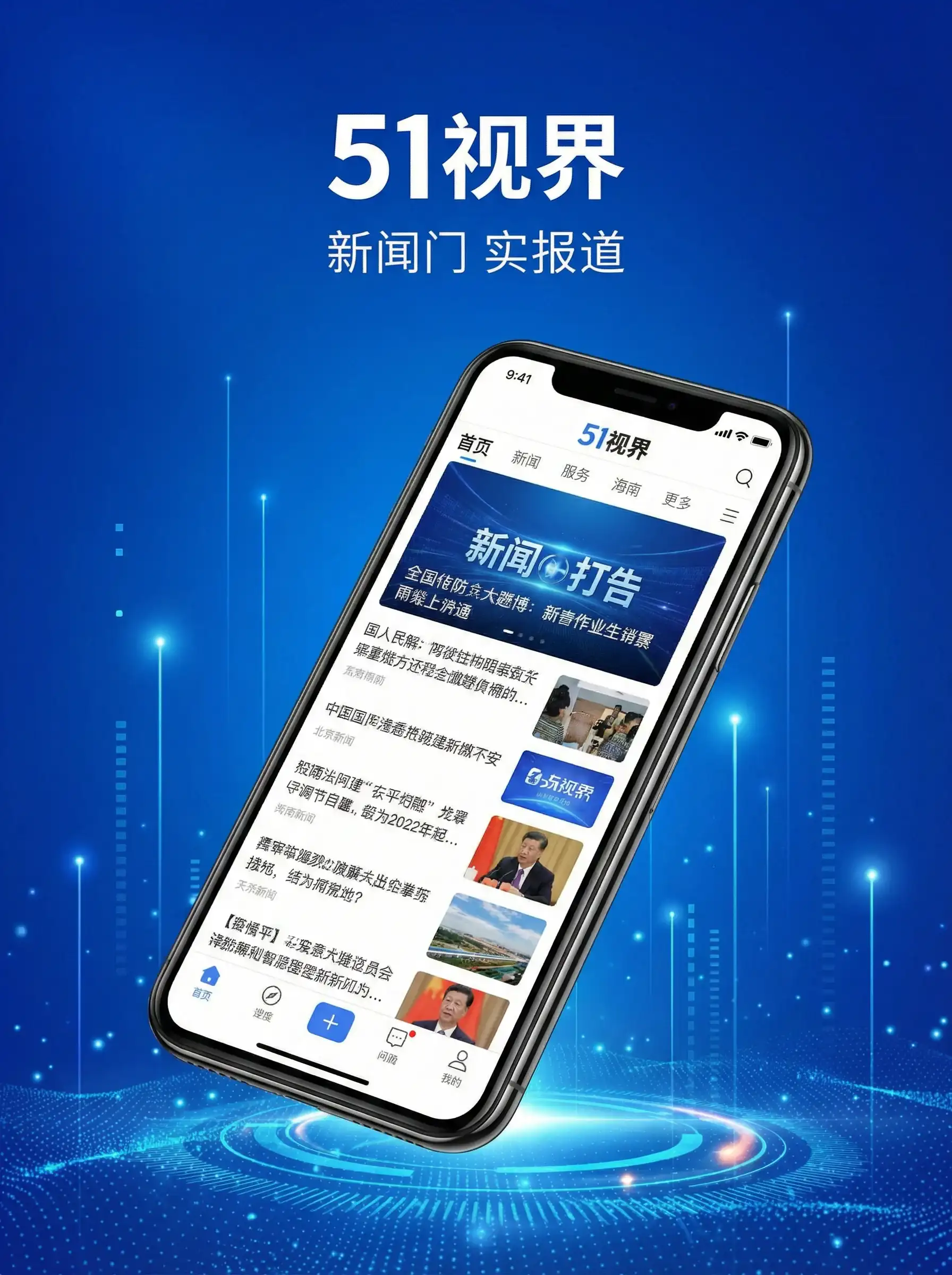 51视界APP手机客户端展示 - 碧血剑林家栋版下载 移动端